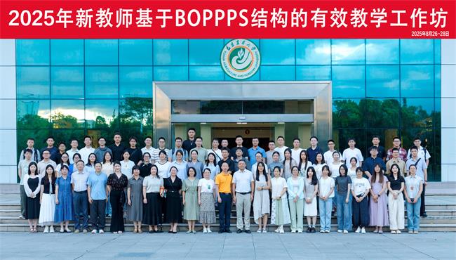 2025年新教师有效教学工作坊合影8月26-28日.jpg