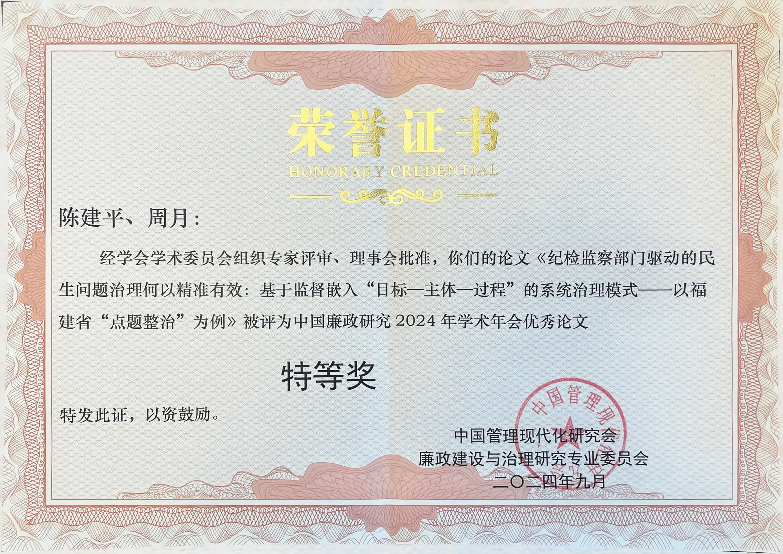 特等奖.jpg