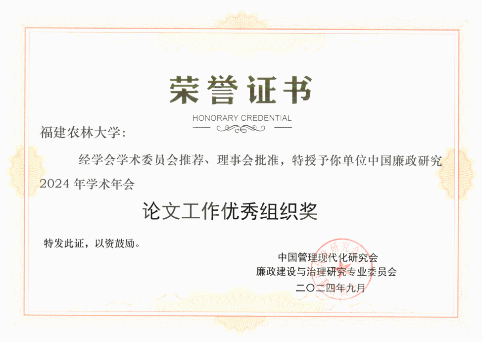 组织奖.png