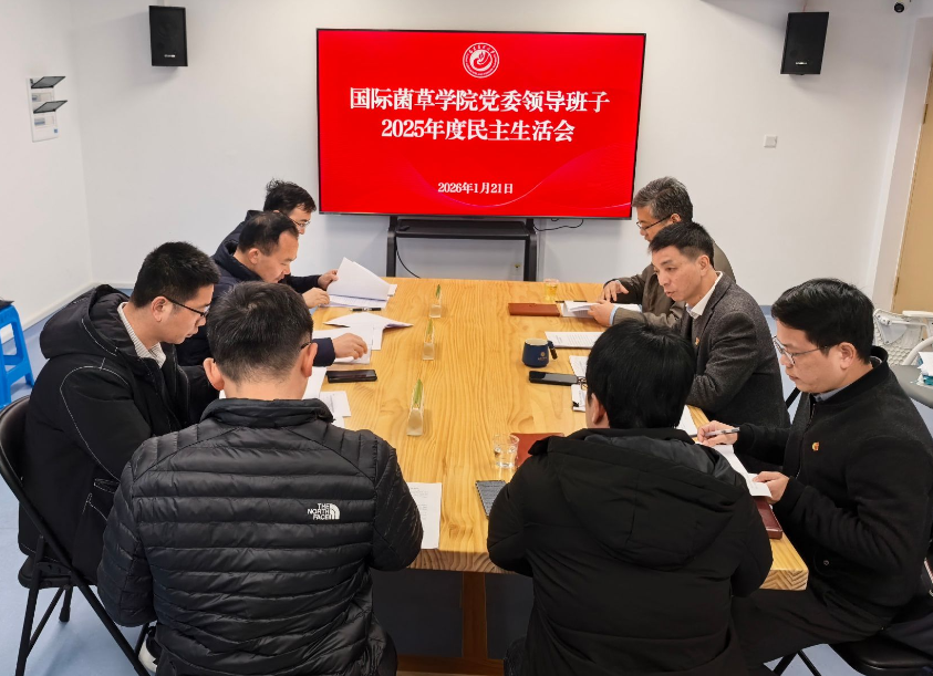 2025年度民主生活会2.png