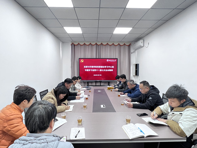 资源与环境学院党委理论学习中心组专题学习省委十一届七次全会精神_副本.jpg 资源与环境学院党委理论学习中心组专题学习省委十一届七次全会精神_副本.jpg
